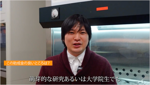 助成採択者の特別インタビュー